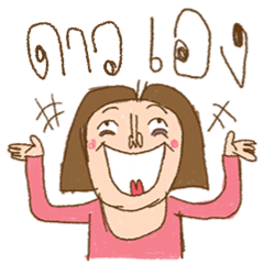 Am I Beautiful ? ( Dao )