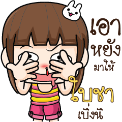 BICHA Cheeky Tamome4_E