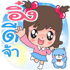 Nong Ing cute