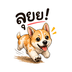 Lamyai The Nuan Dog V.2