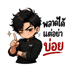 Chef boy V.1