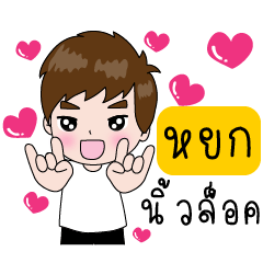 Yok Smart Boy – Line Stickers 