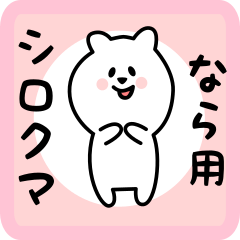 white bear sticker for nara