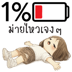 ม่าายไหวเจงเจง +_+