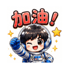發財太空人在幹嘛 42 加油篇