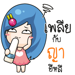 ญา ระวัง บ้านนี้เมียดุ_E