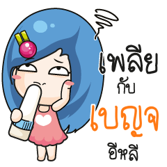เบญจ ระวัง บ้านนี้เมียดุ_E