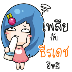 ธีรเดช ระวัง บ้านนี้เมียดุ_E