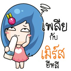 เมิร์ส ระวัง บ้านนี้เมียดุ_E
