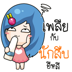 นักสืบ ระวัง บ้านนี้เมียดุ_E