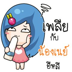น้องเนย์ ระวัง บ้านนี้เมียดุ_E