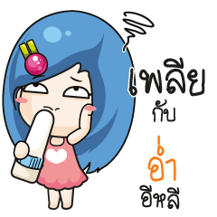 อ่ำ ระวัง บ้านนี้เมียดุ_E