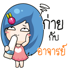 อาจารย์ ระวัง บ้านนี้เมียดุ_N