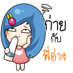 PIANG Beware The firce wife_N