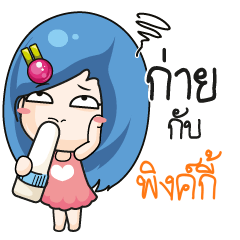 PINKY3 Beware The firce wife_N