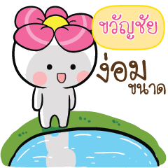KWANCHAI Blooming_N