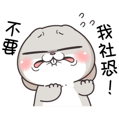 好想兔-害羞的人