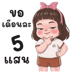 ลูกกวาด : ทำงานค่ะ : (บิ๊ก)