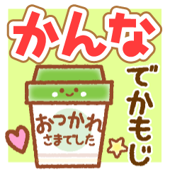 KANNA MAINICHI NAME STICKER