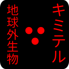 out of earth sticker1 for kimiteru
