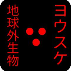 out of earth sticker1 for yousuke