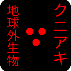 out of earth sticker1 for kuniaki