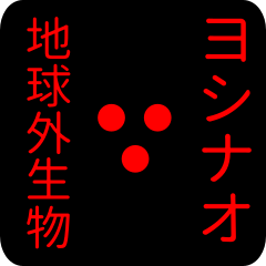 out of earth sticker1 for yoshinao