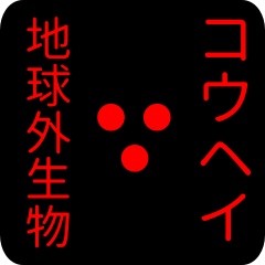 out of earth sticker1 for kouhei