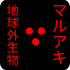 out of earth sticker1 for maruaki