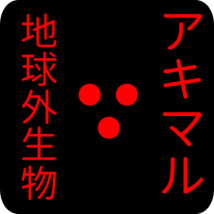 out of earth sticker1 for akimaru