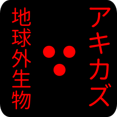 out of earth sticker1 for akikazu