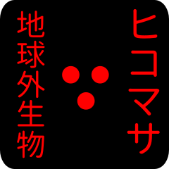 out of earth sticker1 for hikomasa