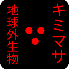 out of earth sticker1 for kimimasa