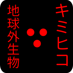 out of earth sticker1 for kimihiko
