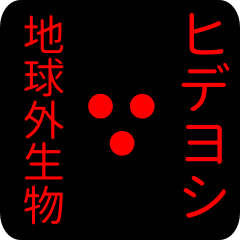 out of earth sticker1 for hideyoshi