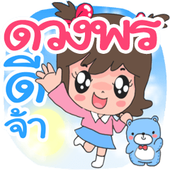 Nong Duangpond cute