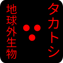 out of earth sticker1 for takatoshi