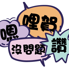 懶人使用大字報