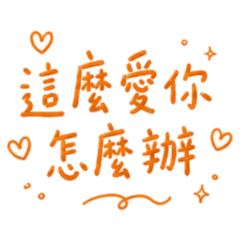 What should I do if I love you so much?