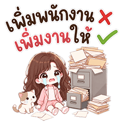 น้องกิ๊บซี่ ทำงาน