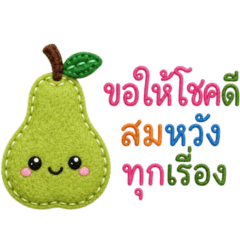ผลไม้ อวยพร คำสุภาพ 4_62