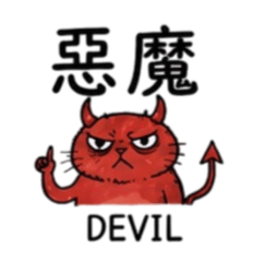 黃貓的厭世語錄
