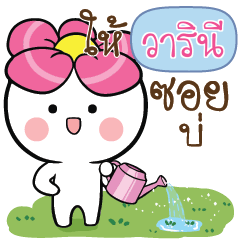 WARINEE Blooming_E
