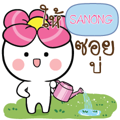 SANONG Blooming_E e