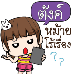 TUNG2 cheekytamome6_S