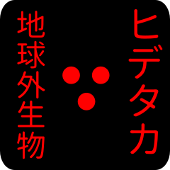 out of earth sticker1 for hidetaka