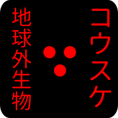 out of earth sticker1 for kousuke