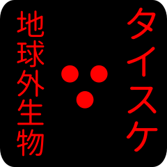 out of earth sticker1 for taisuke