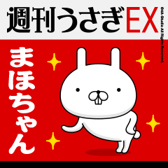 "Maho-chan" Name Feature - Showa