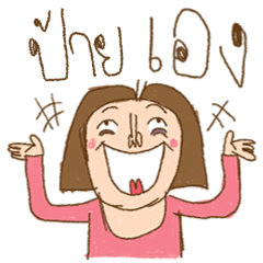 Am I Beautiful ? ( Paii )